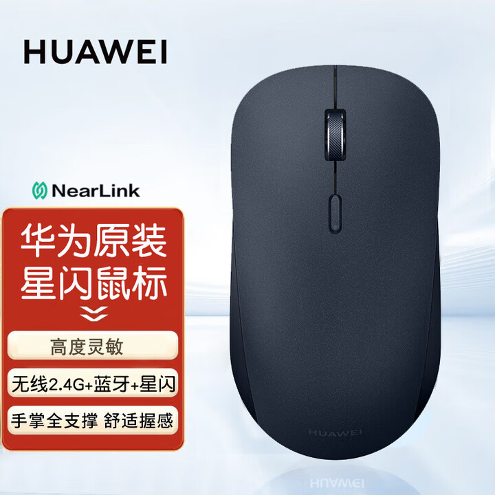 华为无线鼠标CD26 SE